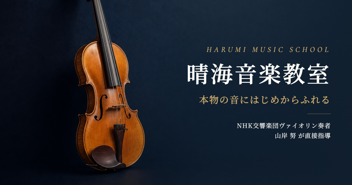 晴海音楽教室のホームページ｜TT-Arts 制作実績